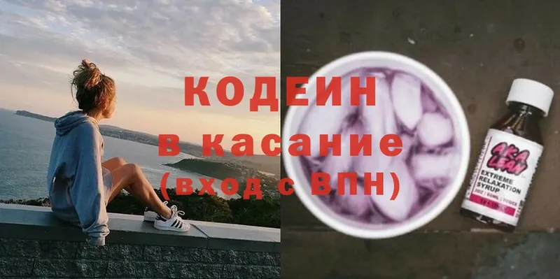 Кодеин Purple Drank  Заводоуковск 